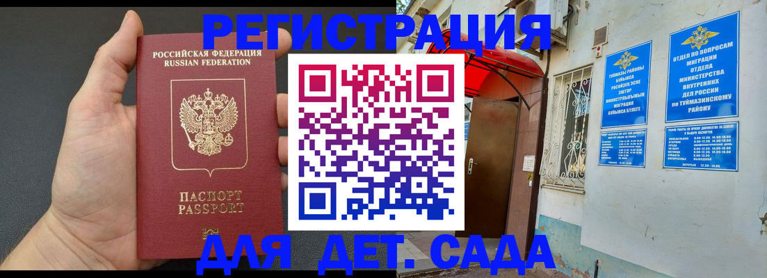 временная прописка в Альметьевске