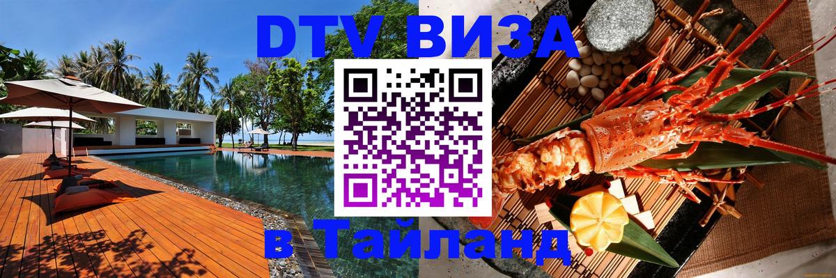 DTV Visa Thailand — прайс и условия, виза без дополнительных документов - 
